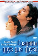 Ek Duuje Ke Liye - Russian Movie Cover (xs thumbnail)