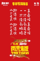 Liang zhi lao hu - Chinese Movie Poster (xs thumbnail)