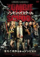 Detention of the Dead - Japanese Movie Poster (xs thumbnail)
