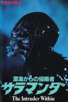 The Intruder Within - Japanese Movie Cover (xs thumbnail)