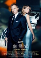 Spectre - Chinese Movie Poster (xs thumbnail)