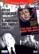 The Man Who Knew Too Much - Greek Movie Cover (xs thumbnail)