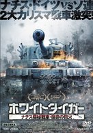 Belyy tigr - Japanese DVD movie cover (xs thumbnail)