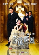 Yau lung hei fung - Chinese Movie Poster (xs thumbnail)