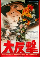 Castle Keep - Japanese Movie Poster (xs thumbnail)