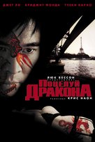 Kiss Of The Dragon - Russian DVD movie cover (xs thumbnail)