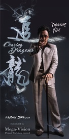 Chui Lung - Chinese Movie Poster (xs thumbnail)