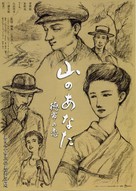 Yama no anata - Japanese Movie Poster (xs thumbnail)
