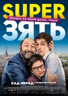 Le gendre de ma vie - Russian Movie Poster (xs thumbnail)
