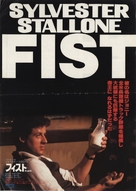 Fist - Japanese Movie Poster (xs thumbnail)