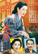 Banshun - Japanese Movie Poster (xs thumbnail)