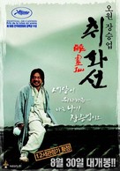 Chihwaseon - South Korean Movie Poster (xs thumbnail)