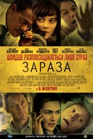 Contagion - Ukrainian Movie Poster (xs thumbnail)