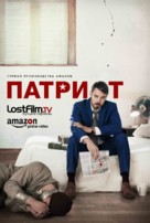 &quot;Patriot&quot; - Russian Movie Poster (xs thumbnail)