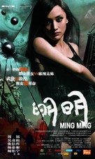 Ming Ming - Hong Kong poster (xs thumbnail)