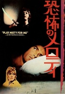 Play Misty For Me - Japanese Movie Poster (xs thumbnail)