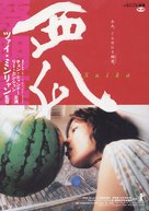 Tian bian yi duo yun - Japanese Movie Poster (xs thumbnail)