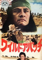 Ulzana&#039;s Raid - Japanese poster (xs thumbnail)