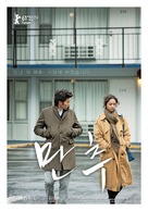 Late Autumn - South Korean Movie Poster (xs thumbnail)