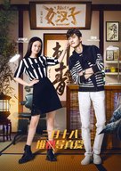 The Rise of a Tomboy - Chinese Movie Poster (xs thumbnail)