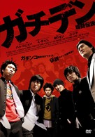 Ddukbang - Japanese Movie Cover (xs thumbnail)
