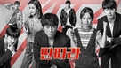 &quot;Ddan-dda-ra&quot; - South Korean Movie Poster (xs thumbnail)