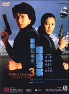 Ging chat goo si 3: Chiu kup ging chat - Hong Kong DVD movie cover (xs thumbnail)
