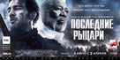 The Last Knights - Russian Movie Poster (xs thumbnail)
