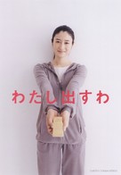 Watashi dasuwa - Japanese Movie Poster (xs thumbnail)