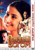 Yugpurush: A Man Who Comes Just Once in a Way - Russian DVD movie cover (xs thumbnail)