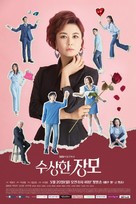 &quot;Susanghan Jangmo&quot; - South Korean Movie Poster (xs thumbnail)