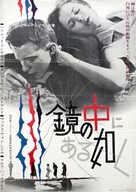 S&aring;som i en spegel - Japanese Movie Poster (xs thumbnail)