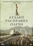 Atlas Shrugged: Part I - Russian DVD movie cover (xs thumbnail)
