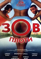 Booty Call - Russian Movie Cover (xs thumbnail)