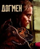 DogMan - Russian Video on demand movie cover (xs thumbnail)