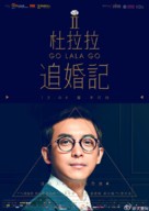 Go Lala Go 2 - Chinese Movie Poster (xs thumbnail)