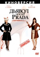 The Devil Wears Prada - Russian DVD movie cover (xs thumbnail)