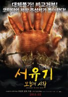 Xi You Xiang Mo Pian - South Korean Movie Poster (xs thumbnail)