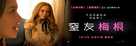 M3GAN - Taiwanese Movie Poster (xs thumbnail)