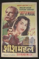 Sheesh Mahal - Indian Movie Poster (xs thumbnail)