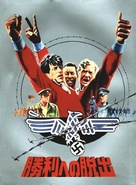 Victory - Japanese Movie Poster (xs thumbnail)