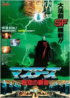 Masters Of The Universe - Japanese Movie Poster (xs thumbnail)