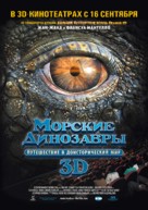 Sea Rex 3D: Journey to a Prehistoric World - Russian Movie Poster (xs thumbnail)