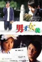 Nan cai nu mao - Chinese poster (xs thumbnail)