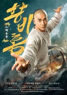 Huang Fei Hong: Nu hai xiong feng - South Korean Movie Poster (xs thumbnail)