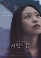 The End of April - South Korean Movie Poster (xs thumbnail)
