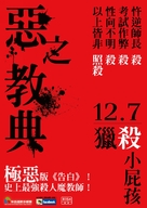 Aku no ky&ocirc;ten - Taiwanese Movie Poster (xs thumbnail)