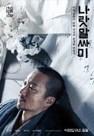 The King&#039;s Letters - South Korean Movie Poster (xs thumbnail)