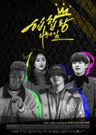 Hip Hop Wang: Naseunagil - South Korean Movie Poster (xs thumbnail)
