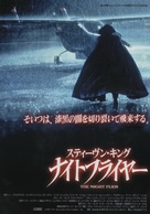 The Night Flier - Japanese Movie Poster (xs thumbnail)